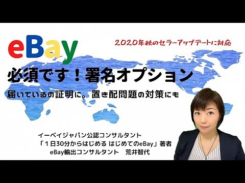 eBay輸出のFedEx＆DHLの署名オプションの必要性と適用方法/750ドル以上は必須になりました