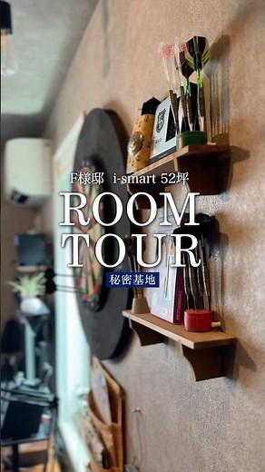 A "secret base" that everyone dreams of: i-smart / 52 tsubo #IchijoKomuten #iSmart #roomtour #cus...
