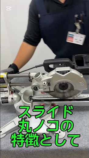 新興製作所 卓上スライド丸ノコの動作チェック！リサイクルショップフライズ鳥栖店 #shorts #工具 #工具買取 #卓上スライド丸ノコ