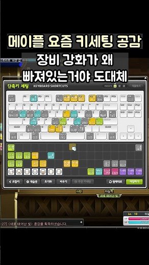 [Maple] Shortcut Key Setting Sympathy