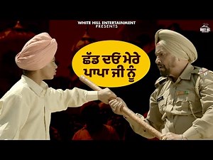 ਛੱਡ ਦਓ ਮੇਰੇ ਪਾਪਾ ਜੀ ਨੂੰ | Toofan Singh #ranjitbawa #punjabimovie #movieclips