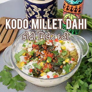 Friends, today on third day of millets week, I am sharing Kodo Millet Curd Recipe | Kodri Curd Recipe |कोदरी दही रेसीपी | કોદરી દહીં રેસીપી This is simple yet very healthy recipe as it contains loads of beneficial nutrients of Kodo Millet with vegetables and curd. With tadka, it becomes very delicious. It is too light on your stomach and keeps energy level well maintained for whole day. I hope you would like this recipe to try at home. ====== INGREDIENTS: ¼ cup kodo millet - kodri (कोदरी) Water 