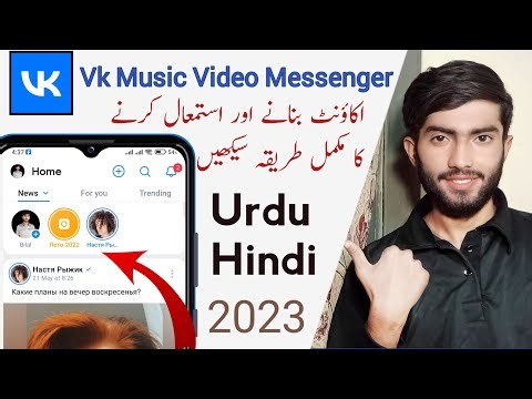 vk music video messenger app kaise use kare (Urdu Hindi) 2023