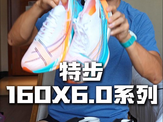 抢先开箱特步 160X6.0、160X PRO，相比老款到底有什么变化？还有一双奇怪的 160X6.0 MONXTER 又是个什么？