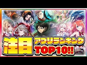 【おすすめスマホゲーム】みんなが注目する超期待の新作アプリゲームTOP10！【2021年12月版】