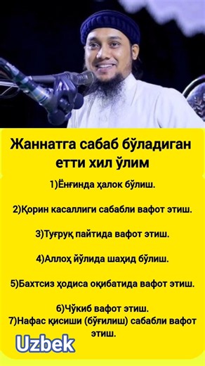 Жаннатга сабаб бўладиган етти хил ўлим#uzbekistan #rek #shorts #trending #viral #uzbekkino