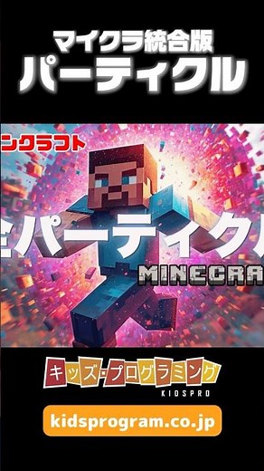 Particles that can be used with the "/particle" command in Minecraft Bedrock Edition (Switch/Smar...