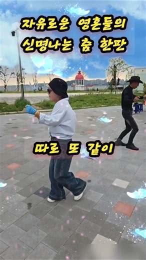 #나미쳐 #양지은 #십년만 #노랫가락차차차 #트로트 #인기트로트 #남수란 #김용임 #김용빈 #돌아가는삼각지 #댄스 #dance #디스코팡팡