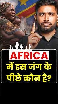 Africa’s Deadliest Conflict Explained | DRC, M23 & Minerals | UPSC #upsc2026 #upscpreparation