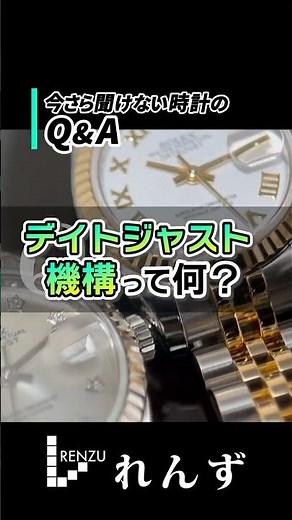 What is the Datejust mechanism? #LENSNakano #watch #shorts #timepiece