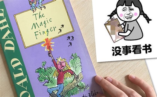 【睡前小故事】The Magic finger by Roald Dahl (1)