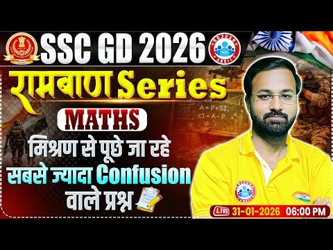 SSC GD Maths 2026 | SSC GD Maths MCQ | Mixture Based Questions | Maths For SSC GD By Deepak Sir