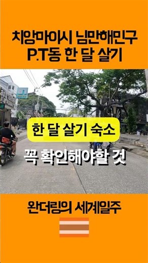 치앙마이 숙소 계약시 꼭 확인 해야할 것 #치앙마이 #치앙마이여행 #치앙마이한달살기 #치앙마이맛집 #치앙마이카페