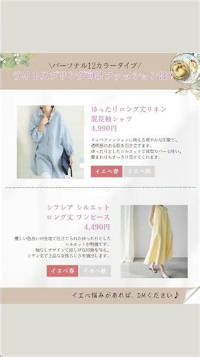 イエベ向け ライトスプリングとは？🌸 パーソナルカラー解説