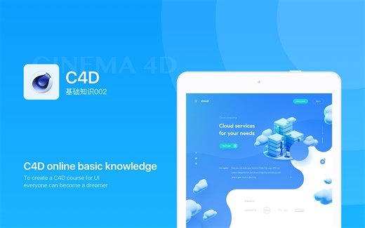 C4D-002 图片查看器、渲染设置、8bit
