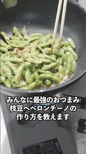 How to Make the Ultimate Edamame Peperoncino #cooking #shorts #TagosakuSyntax
