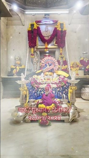 🙏श्री स्वामी समाधी दर्शन आजचे🌹