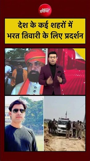 Syed Suhail | Bharat Tiwari Encounter: देश के कई शहरों में भरत तिवारी के लिए प्रदर्शन |#ndtv