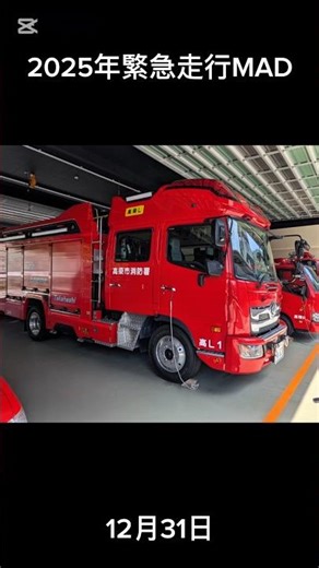 "Preview" 2025 Emergency Dispatch, Driving MAD