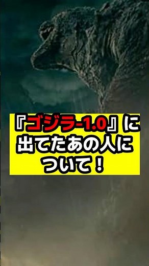 [Godzilla] Behind the scenes of the big-name actor's cameo scene in Godzilla-1.0! #Godzilla #Godz...