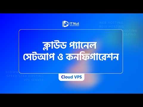 How to CloudPanel Setup and Configuration