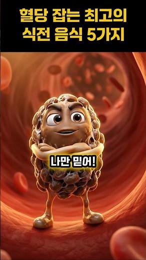 혈당 잡는 마법의 식전 음식 5가지