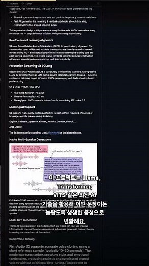 텍스트 음성 변환 끝판왕! Fish Speech가 떴다!