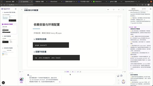 用OpenMAIC编写安装OpenMAIC的教程