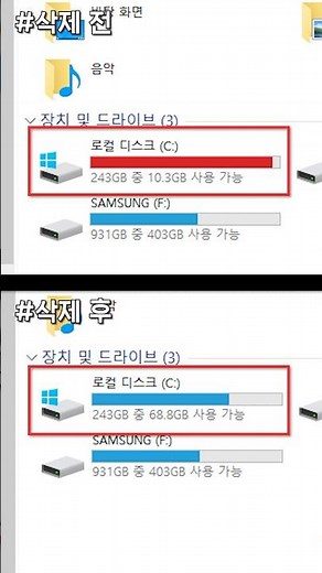 [컴퓨터 용량 늘리는 법] C드라이브 용량 부족할 때 찌꺼기 파일 삭제하기!
