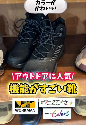 ワークマンのトレッキングシューズの魅力