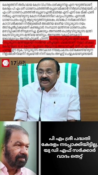 LDF സർക്കാർ ഭരിച്ചപ്പോളുള്ള SSK ഫണ്ടിനെ എങ്ങനെയാണു UDF സർക്കാർ PM ശ്രീയാക്കി മാറ്റിയത്?|VD SATHEESAN
