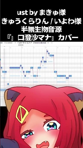 超かわいい半無生物音源が歌う きゅうくらりん / いよわ様 ust by まきゅ様 #utau #utaucover #いよわ #きゅうくらりん #vocaloid