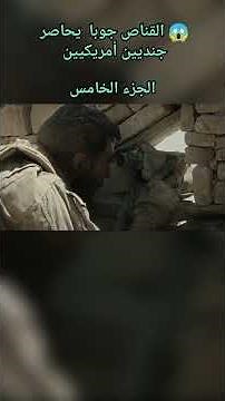 Juba, Iraq, traps an American soldier behind a single wall — The Wall's most shocking and powerfu...