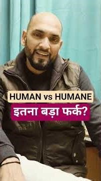 HUMAN vs HUMANE: इतना बड़ा फर्क? | RamSir EnglishWorl
