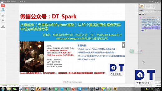 第3课：AI数据的预处理三部曲之第二步：使用Scikit-Learn来对Missing Categorical数据进行最快速处理-王家林