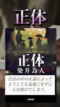 【絶対に外さない神小説3選】#shorts #本紹介 #人生変える #自己啓発本