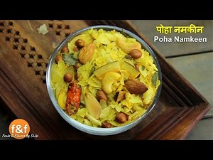 Roasted Poha Chivda Recipe - Roasted poha namkeen recipe - Easy home made healthy roasted snack