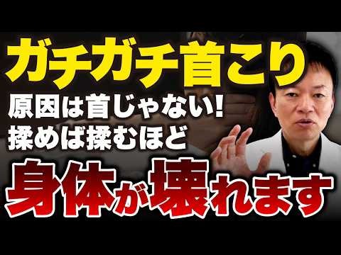 【それ間違っています】首を揉むほど悪化します…99%が知らない首こりの本当の原因と今すぐできる秘密のセルフケアとは（副交感神経、睡眠、顔のむくみ）