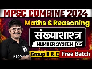 MPSC Combine 2024 Maths | Number System Trick For Combine Group B & C 2024 | MPSC