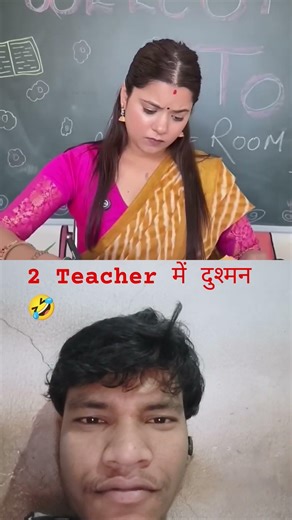 2 आपस में दुश्मन teacher 😂 #shorts #viral #school #students #teacher #entertainment #explore #laugh