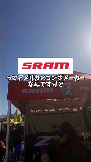[Explanation] A manufacturer called SRAM #RoadBike #RoadBikeIntroduction #HiroyukiMaker