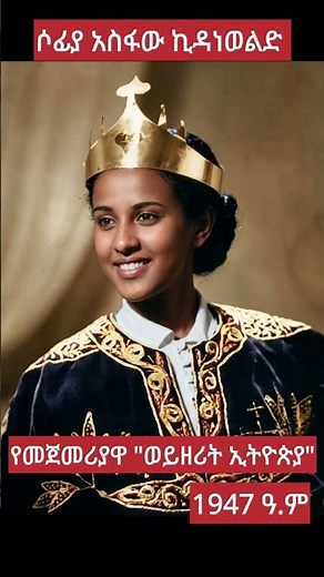 UNBELIEVABLE RARE: What the First Miss Ethiopia Actually Looked Like (1955) 👑🇪🇹 STUNNING REVEALED