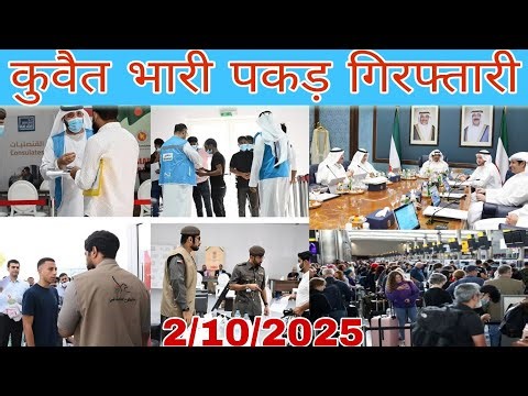 Kuwait latest update today, kuwait illegal worker checking news, kuwait ministry latest update