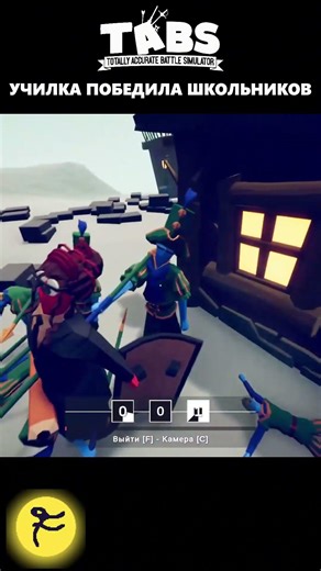 УЧИЛКА ПОБЕДИЛА ШКОЛЬНИКОВ / TABS #tabs #tabsmods #games