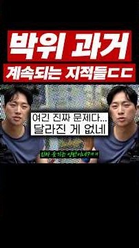 박위 과거 길거리, 저상버스 지적 발언 ㄷㄷ