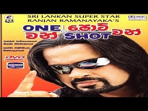 One shot Sinhala Full Movie - 2005 ( වන්ෂොට් සිංහල චිත්‍රපටය ) | #Ranjana Ramanayaka | SL TVK