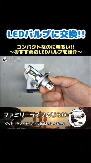 【So Bright!!】Upgrading My Headlight to an LED Bulb♪ Easy Installation for Peace of Mind on Dark R...