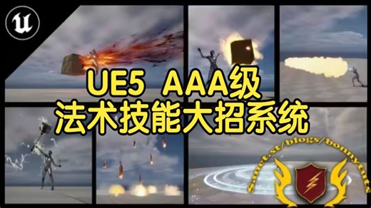 【国语】虚幻引擎UE5 AAA级法术施放技能大招系统游戏开发教程-上