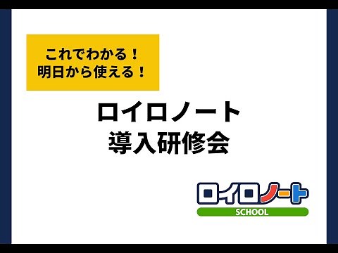 Roilo Note Training Session