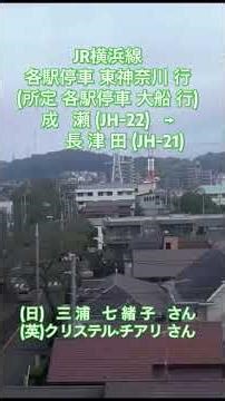 🚃JR横浜線 各駅停車 東神奈川 行 (所定 各駅停車 大船 行) 成瀬→長津田 側面展望📹